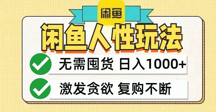 闲鱼轻资产变现，最快变现，最低成本，最高回报，当日轻松1000+ - 中创网