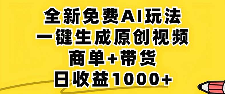 2024年视频号 免费无限制，AI一键生成原创视频，一天几分钟 单号收益1000+ - 中创网