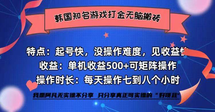 韩国知名游戏打金无脑搬砖单机收益500+ - 中创网