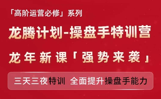 亚马逊高阶运营必修系列，龙腾计划-操盘手特训营，三天三夜特训 全面提升操盘手能力 - 冒泡网