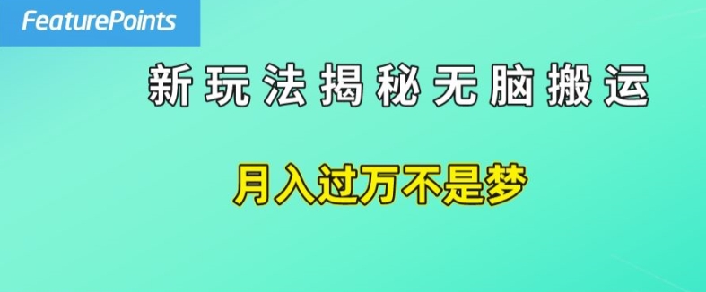 简单操作，每天50美元收入，搬运就是赚钱的秘诀 - 冒泡网