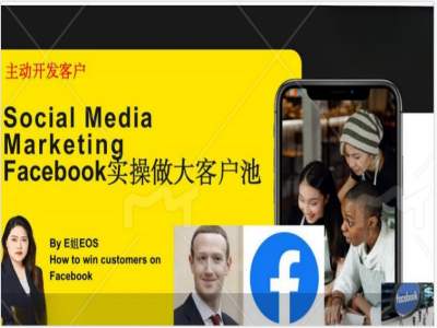 Facebook实操做大外贸客户池，实现高效转化客户/打造Facebook账号/如何引流到私域等 - 冒泡网