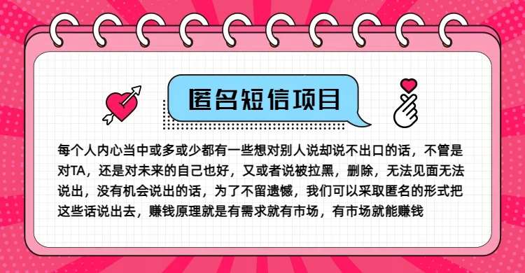 冷门小众赚钱项目，匿名短信，玩转信息差，月入五位数【揭秘】 - 冒泡网