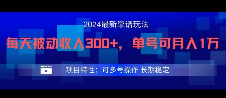 2024最新得物靠谱玩法，每天被动收入300+，单号可月入1万，可多号操作【揭秘】 - 冒泡网