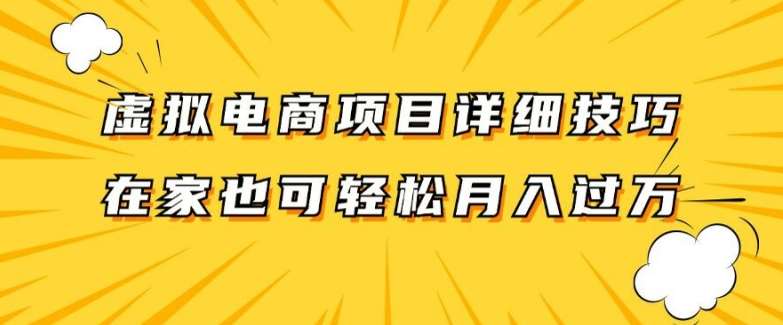 虚拟电商项目详细拆解，兼职全职都可做，每天单账号300+轻轻松松【揭秘】 - 冒泡网