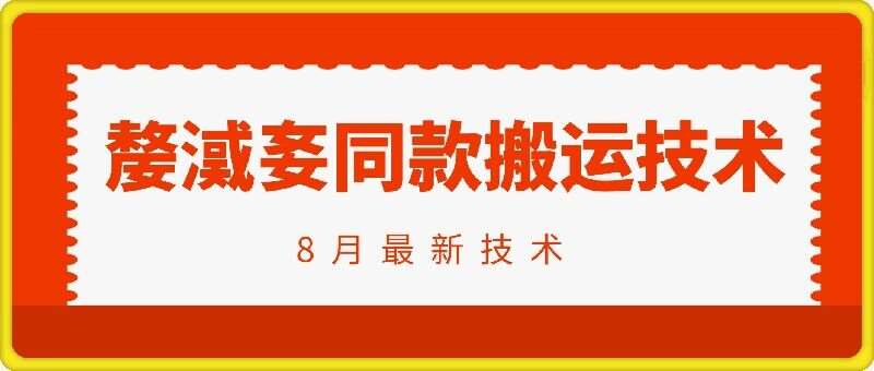 抖音96万粉丝账号【嫠㵄㚣】同款搬运技术 - 冒泡网