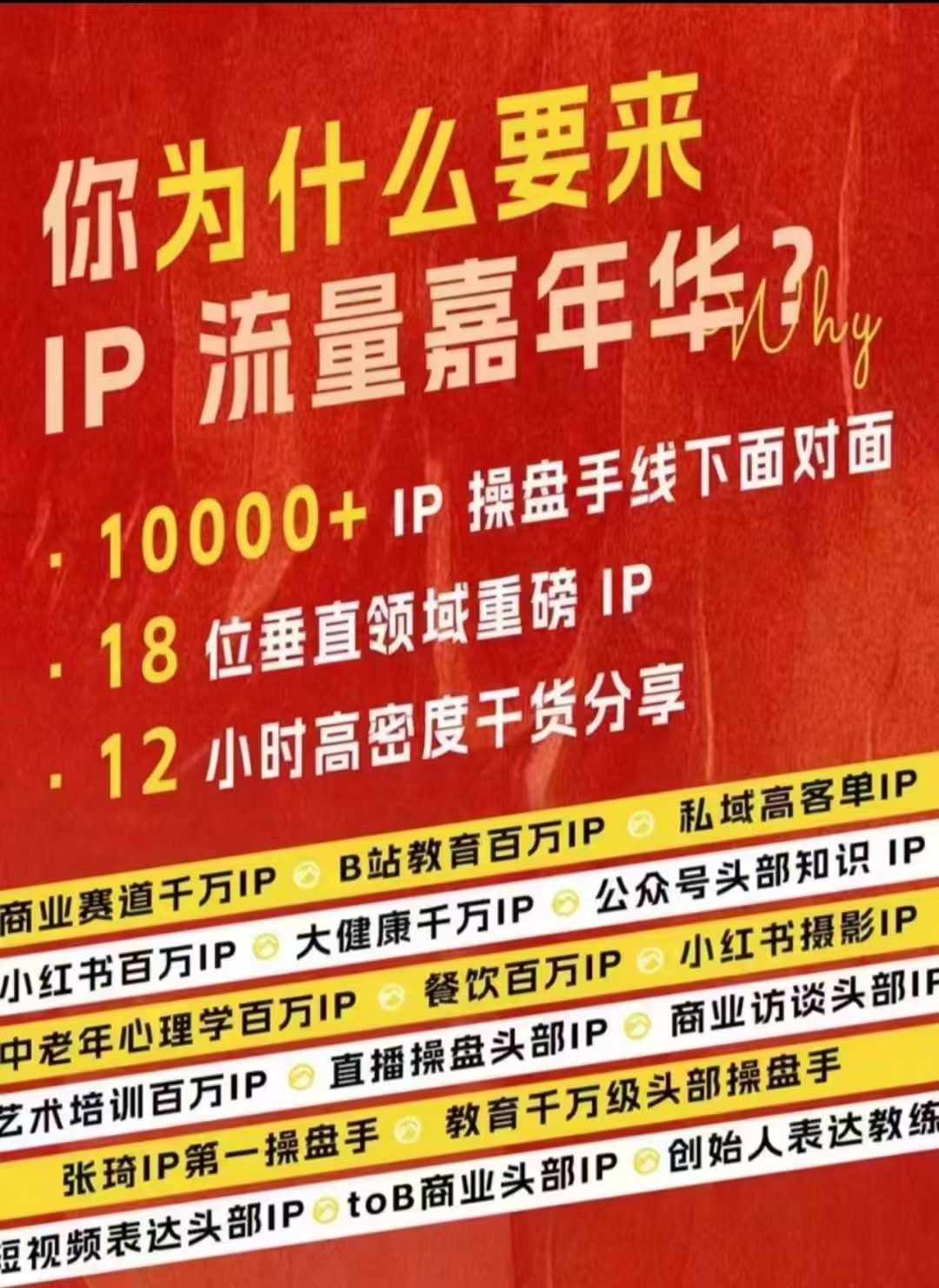 群响IP流量嘉年华，​现场视频+IP江湖2024典藏版PPT - 冒泡网