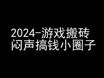 2024游戏搬砖项目，快手磁力聚星撸收益，闷声搞钱小圈子 - 冒泡网