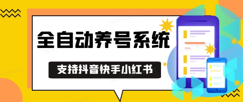 抖音快手小红书养号工具，安卓手机通用不限制数量，截流自热必备养号神器解放双手 - 冒泡网