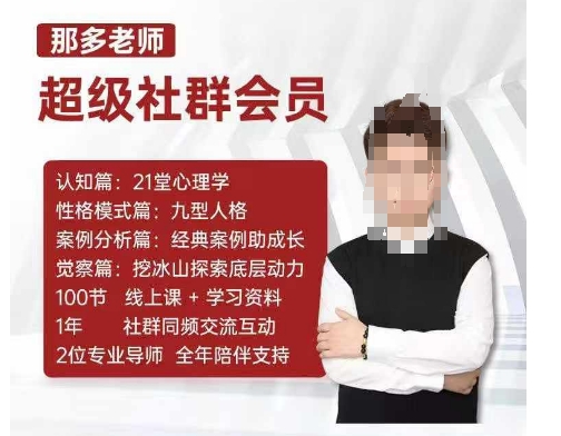 那多老师超级社群会员：开启自我探索之路，提升内在力量 - 冒泡网