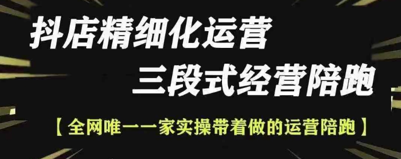 抖店精细化运营，非常详细的精细化运营抖店玩法 - 冒泡网