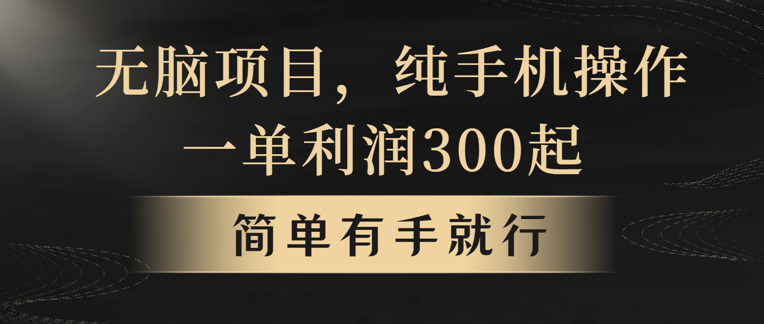 全网首发，翻身项目，年前最赚钱项目之一。收益翻倍！ - 福缘网