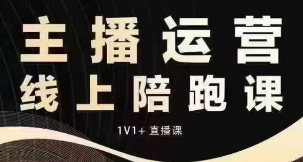 猴帝电商1600抖音课【12月】拉爆自然流，做懂流量的主播，快速掌握底层逻辑，自然流破圈攻略 - 冒泡网