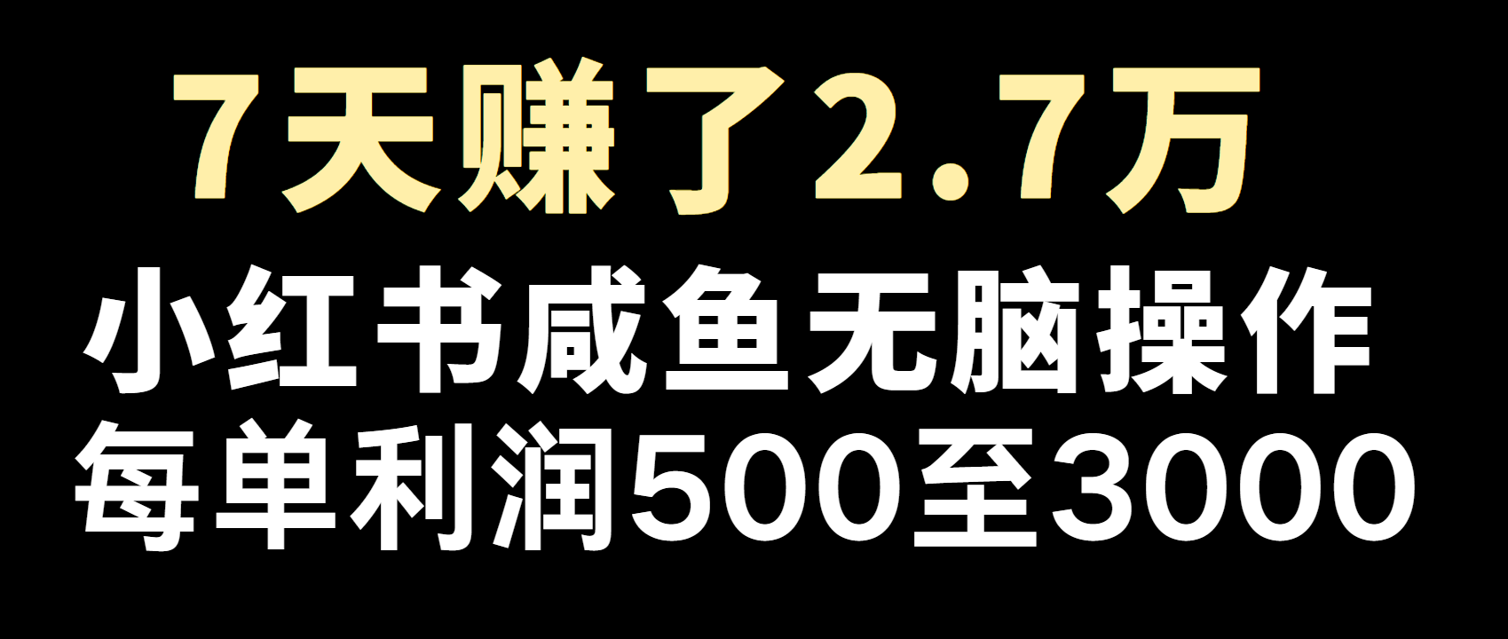 全网首发，7天赚了2.6万，2025利润超级高！ - 福缘网