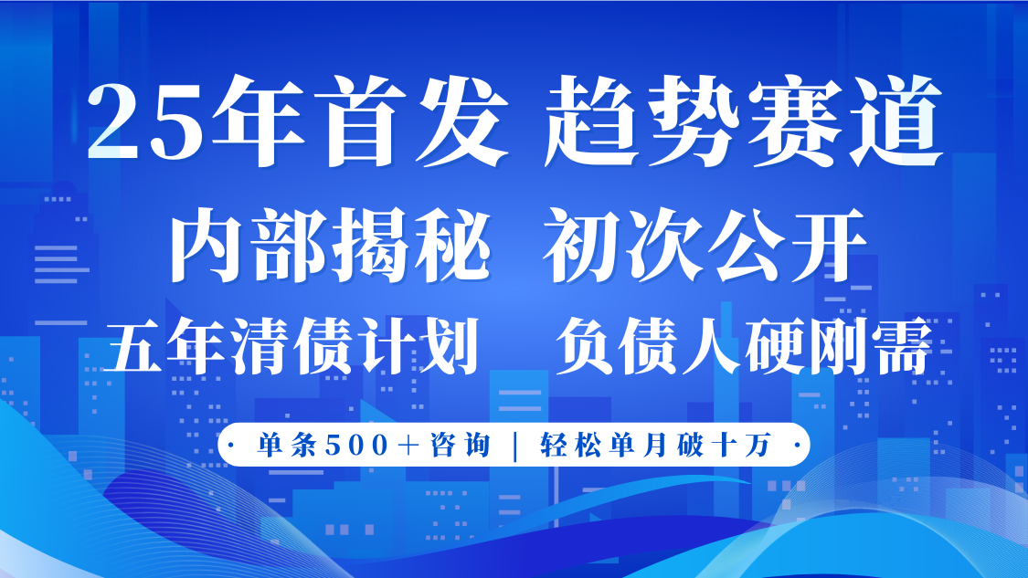 2025年首次公开，真正的事业型赛道，客咨不断，单月轻松破十 - 福缘网